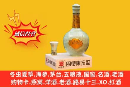 滨州滨城区求购回收四特酒